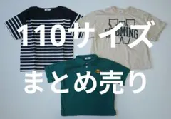 子供服　110サイズ　18点まとめ売り