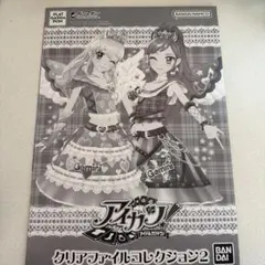 バンダイ アイカツ クリアファイルコレクション2 2wingS