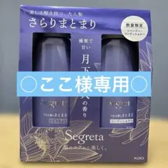 Segreta シャンプー コンディショナー セット 月下美人の香りのサムネイル