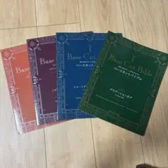 Base Cut Bible 4冊セット ベーシックカットバイブル 2026年最新】ベースカットバイブルの人気アイテム - メルカリ