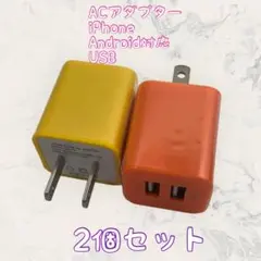 充電器 USBコンセント まとめ買い スマホ カラフル iPhone　充電器