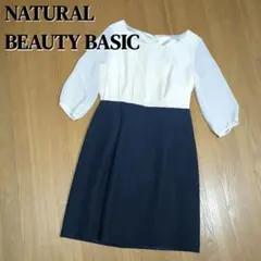 極美品☆М ナチュラルビューティベーシック ツイード シフォン ワンピース 紺