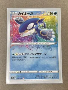 ポケモンカード カイオーガ A S4a シャイニースターV アメイジング