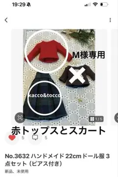 Ｍ様専用 6点セット