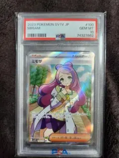 【ケース裏割れあり】ミモザ SR PSA10