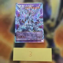 遊戯王　氷剣竜ミラジェイド プリズマ オーバーフレーム　③