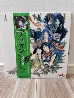 アリオン ドラマ編 レコード 2枚組 LP