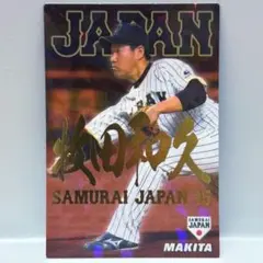 牧田和久 侍ジャパンチップス 金箔サインカード
