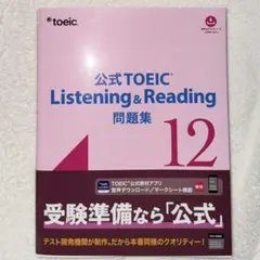 公式TOEIC Listening & Reading 問題集 12 - メルカリ