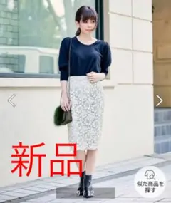 ✨新品タグ付き✨ペルルペッシュ　フルールレースタイトスカートのサムネイル