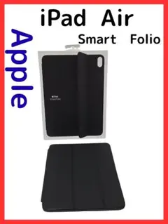 Apple　アップル　iPad　Air アイパッド エア Smart Folio