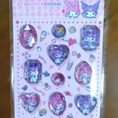 マイメロディ♡クロミ　ストーンシール　サンリオ　（正規品）