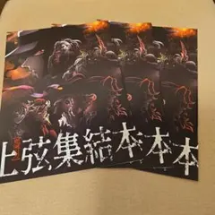３冊セット！　上弦集結本　鬼滅の刃　「上弦集結、そして刀鍛冶の里へ」配布冊子