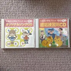 七田式　 小学生プリント　　ＣＤ　１年生国語 算数