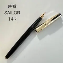 セーラー 廃盤品 ペン先 21K 21金 万年筆 ショート イニシャル入り