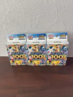 ポケモンカード スタートデッキ100 バトルコレクション 新品未開封 3個