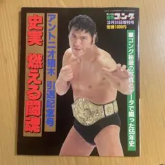 アントニオ猪木 タイピング 1,2,3,打ぁー！！ - メルカリ
