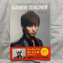 劇場版「仮面ティーチャー」オフィシャル・ブック