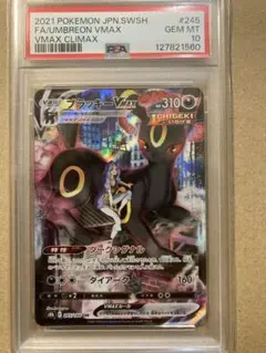 ブラッキーVMAX CSR S8b VMAXクライマックス 245/184