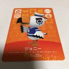 中古品 ジョニー 314