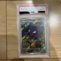 PSA10 ゴースト　ar メガゲンガーデッキ