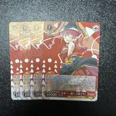 ヴァイスシュヴァルツ　ホロライブ　未来へ一緒に　宝鐘マリン　4枚