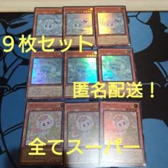 遊戯王　マルチャミー　プルリア　フワロス　ニャルス　スーパー　レア　まとめ売り