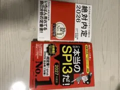 就活生必見‼︎絶対内定 2026