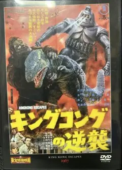 2026年最新】キングコングの逆襲の人気アイテム - メルカリ