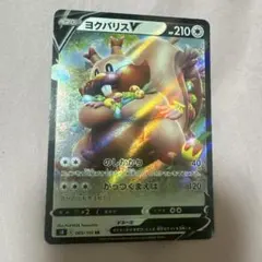 ヨクバリスV SR S8 フュージョンアーツ 111/100 - メルカリ