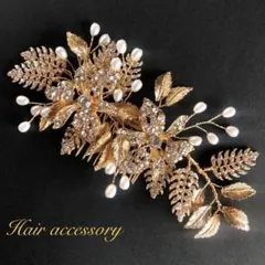 ヘアコーム  no.6 キラキラビジューのフラワーとリーフ パール小枝 ゴールド
