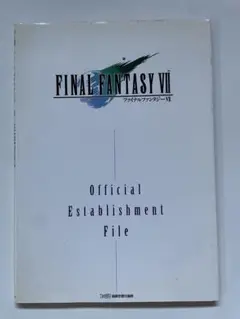 FINAL FANTASY VII 公式資料集