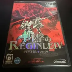 斬撃のREGINLEIV