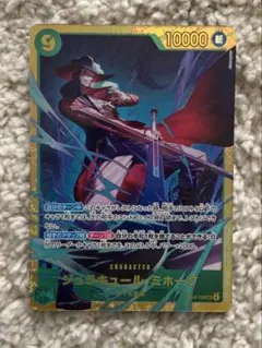 ワンピースカード 蒼海の七傑　ミホーク シークレット　sec