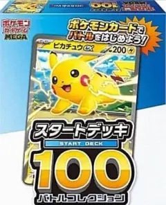ポケモンカード　スタートデッキ100 コロちゃおver 2個セット