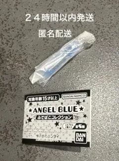ANGELBLUE ふでばこコレクション　エンジェルブルー　新品未開封