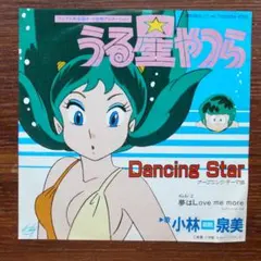 ラテン歌謡! 　　　小林泉美 / Dancing Star 　　EPレコード