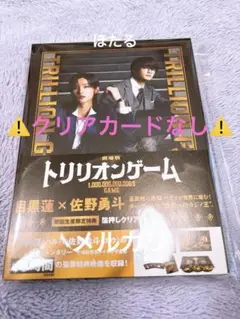 ⭐美品⭐劇場版トリリオンゲーム　Blu-Ray　クリアカードなし　目黒蓮　他