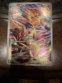 ヒビキのバクフーン AR SV9a 熱風のアリーナ 070/063