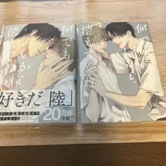 何でもいいから消えてくれ 3.4 2冊セット