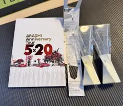 嵐 5×20 ペンライト 2本セット + パンフレット