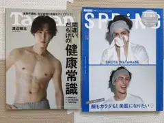 渡辺翔太特集雑誌2冊セット