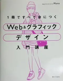 Web &グラフィックデザイン入門講座