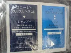 コラージュフルフルネクスト シャンプー リンス 試供品✕⑦セットのサムネイル