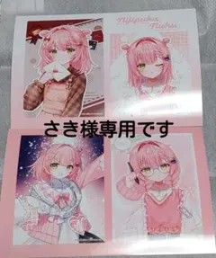 さき様専用です