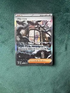 グルーシャ SAR SV2P スノーハザード 095/071 PSA10 - メルカリ