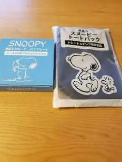 ローソン期間限定スヌーピー皿　2枚組+トートバッグ　非売品