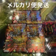 剣轟の団長 ドギラゴン王道 ドギラゴンキング 4枚セット　メルカリ便発送