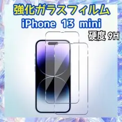 iPhone13 mini用強化ガラスフィルム 硬度9H 保護フィルム