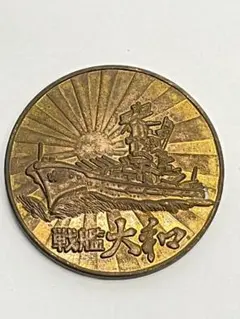 2026年最新】大和ミュージアム メダルの人気アイテム - メルカリ